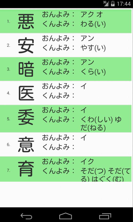 小学3年生漢字の読み練習安卓下載 安卓版apk 免費下載