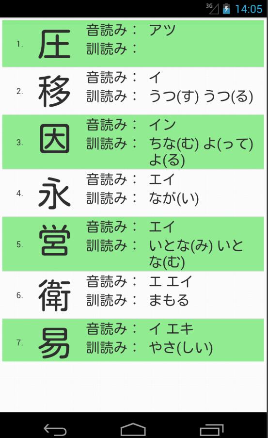 小学5年生漢字の読み練習安卓下載 安卓版apk 免費下載
