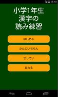小学1年生漢字の読み練習 Poster