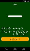 小学1年生漢字の読み練習 captura de pantalla 1