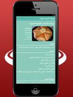 شهيوات رمضان 2020 Ekran Görüntüsü 2