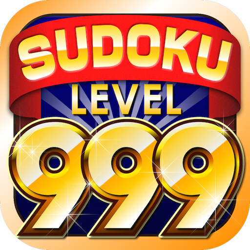 ナンプレLv999