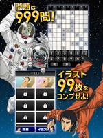 宇宙兄弟 ナンプレLv999 imagem de tela 2