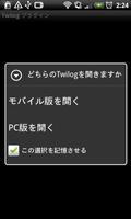 Twilog plugin for twicca स्क्रीनशॉट 3