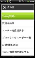 Twilog plugin for twicca पोस्टर