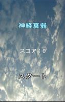 神経衰弱 海報