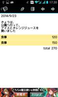 برنامه‌نما かんたん日記と家計簿（お小遣い帳） عکس از صفحه