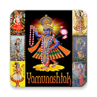 ikon Shri Yamunashtak 2021