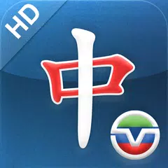 美国中文电视HD アプリダウンロード