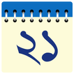 Bangla Calendar - বর্ষপঞ্জী