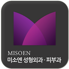 미소엔의원 simgesi