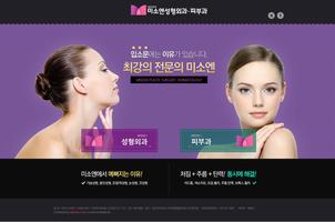 미소엔의원 Plakat