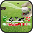 바디턴골프아카데미 바디턴72