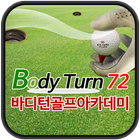 바디턴골프아카데미 바디턴72-icoon