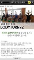 바디턴골프아카데미 바디턴72 syot layar 3