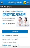 동대문경로치과의원 スクリーンショット 3