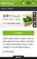 동원이사mall screenshot 2