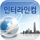 인터라인컴 icon