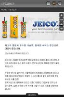 (주)제이코 - jeico تصوير الشاشة 2