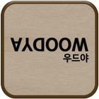 우드야 icon