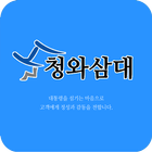 Icona 청와삼대 모현점