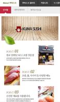 برنامه‌نما 광교상현동초밥 쿠마스시 عکس از صفحه