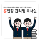 홍반장 관리형독서실 icon