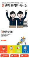 홍반장 관리형독서실 Plakat