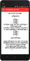 Bangla Panchali 截图 2