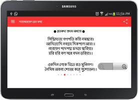 Bangla Panchali capture d'écran 3