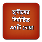 Bangla Dua (দোয়া) icon