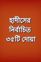 Bangla Dua (দোয়া) screenshot 1