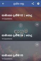 දැනුම මිනුම imagem de tela 3