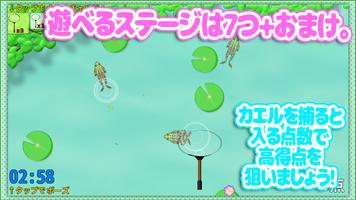 それ池け！カエルとり！　子供の頃の遊びがゲームになったよ！ 스크린샷 2