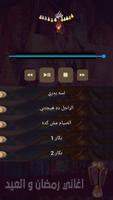 اغاني رمضان والعيد بدون انترنت screenshot 3