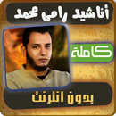 اناشيد رامي محمد APK