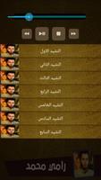 اناشيد رامي محمد screenshot 2