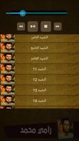 اناشيد رامي محمد screenshot 3