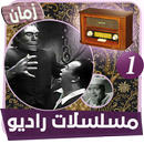 قصص صوتية (الجزء الاول) APK