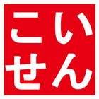 こいせん - 広島東洋カープまとめ、チーム・選手情報チェック icône