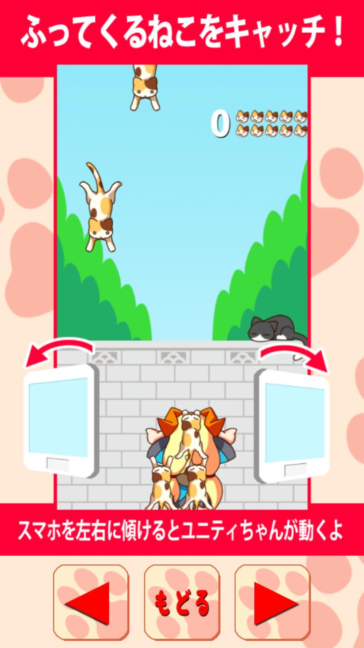 Android 用の Unityちゃんのねこれすきゅー Apk をダウンロード Android 用の Unityちゃんのねこれすきゅー Apk をダウンロード