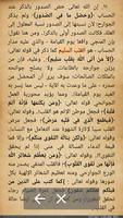 دروس من السراج المنير স্ক্রিনশট 3