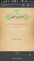 دروس من السراج المنير ポスター