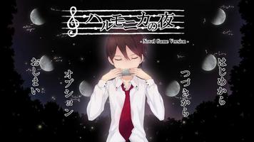 ハルモニカの夜 - Novel Game Version - الملصق