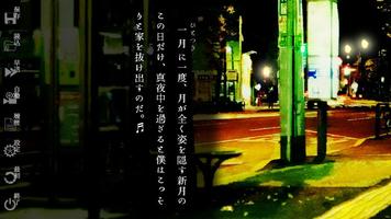 ハルモニカの夜 - Novel Game Version - تصوير الشاشة 1