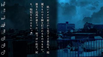 ハルモニカの夜 - Novel Game Version - تصوير الشاشة 2