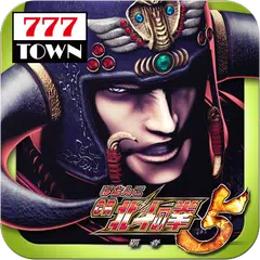 [777TOWN]ぱちんこCR北斗の拳5 覇者 APK download