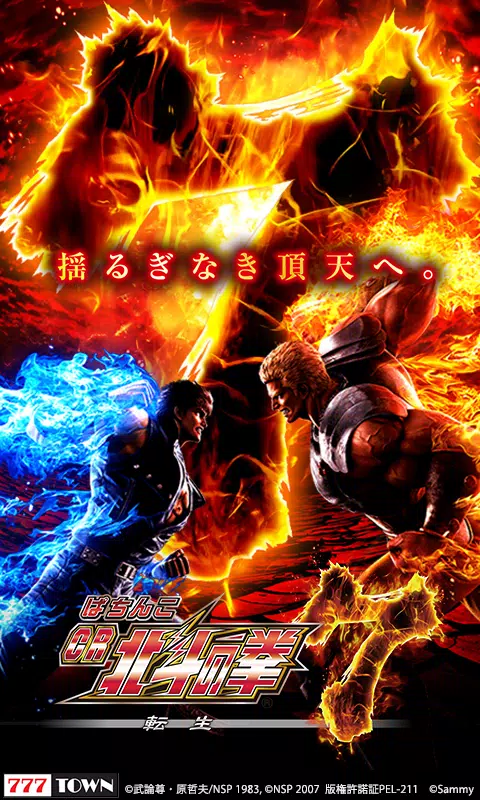 777town ぱちんこcr北斗の拳7 転生 For Android Apk Download