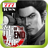 [777TOWN]パチスロ龍が如くOF THE END icon