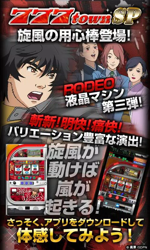 777town パチスロ旋風の用心棒 Apk For Android Download